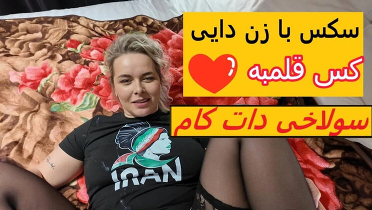 Iranian Busty MILF Qombol Homemade Sex Tape Doggy Style Blowjob